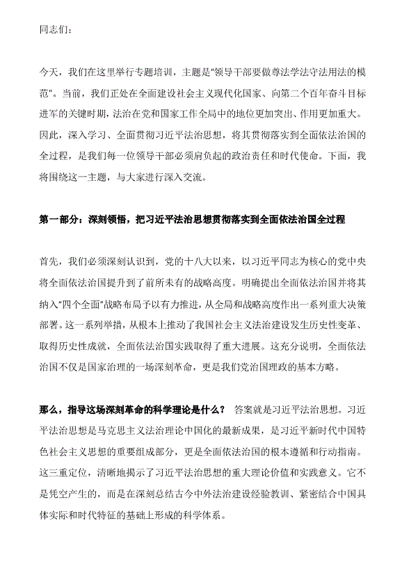 習近平法治思想教育宣傳專題黨課PPT配套講稿